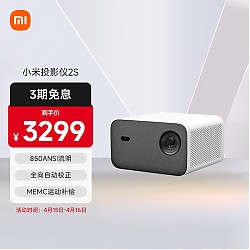 PLUS会员：Xiaomi 小米 2S XMTYY02SFM 投影机