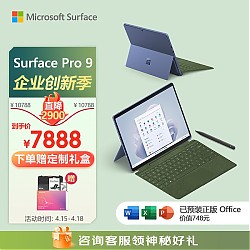 Microsoft 微软 Surface Pro 9 二合一平板电脑（i5-1235U、8GB、256GB）配森野绿键盘盖+触控笔