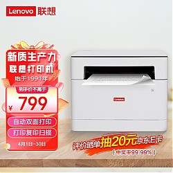 PLUS会员：Lenovo 联想 M1520D Pro 黑白激光打印机