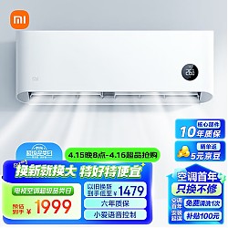 Xiaomi 小米 巨省电系列 KFR-35GW/N1A3 新三级能效 壁挂式空调 1.5匹