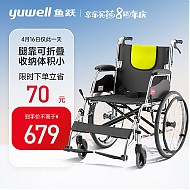 17日20点：yuwell 鱼跃 可折叠便携铝合金轮椅 H053C