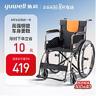 17日20点：YUYUE 鱼跃 轮椅H050