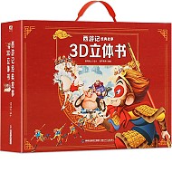 《西游记经典故事3D立体书》（共12册）