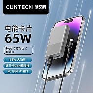 百亿补贴：CukTech 酷态科 C65B2 65W GaN充电器 Type-C+C-C线充套装