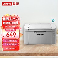PLUS会员：Lenovo 联想 睿省系列 LJ2206W 黑白激光打印机
