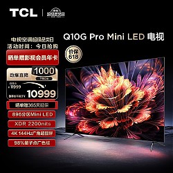 限地区、以旧换新：TCL 85Q10G Pro 液晶电视 85英寸 4K