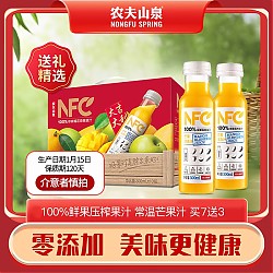 农夫山泉 NFC果汁 饮料 100%鲜果冷压榨 果蔬汁常温 常温芒果混合汁300ml*10瓶