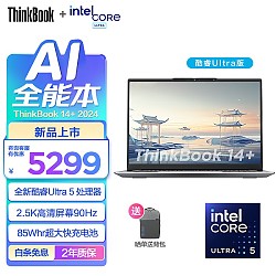 ThinkPad 思考本 联想ThinkBook16+/14+ 2024AI 笔记本电脑