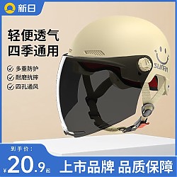 新日 SUNRA 摩托车骑行装备 优惠商品