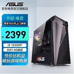 ASUS 华硕 高端电竞吃鸡 游戏台式电脑主机