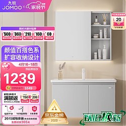 春焕新、家装季：JOMOO 九牧 A2721-15LD-1 极简浴室柜组合 珍珠白 80cm
