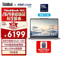 ThinkPad 思考本 联想笔记本电脑ThinkBook 14+ 2024 AI全能 Ultra5 125H