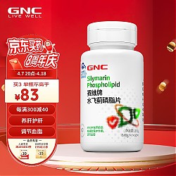 GNC 健安喜 水飞蓟磷脂片 60片