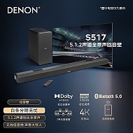 DENON 天龙 DHT-S517 5.1.2声道回音壁 黑色
