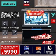 SIEMENS 西门子 洗碗机14套大容量 嵌入式 晶御智能 SJ43EB66KC（黑色）