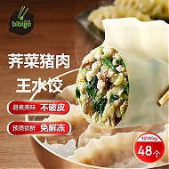 bibigo 必品阁 王水饺 荠菜猪肉 1.2kg