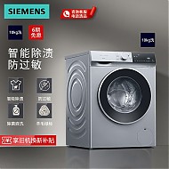 SIEMENS 西门子 无界系列 WG52E1U80W 滚筒洗衣机 10KG