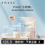 EMXEE 嫚熙 母乳保鲜袋 双轨密封60片 200ml
