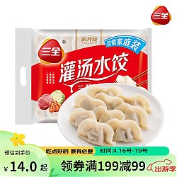 三全 三鲜灌汤水饺 1kg