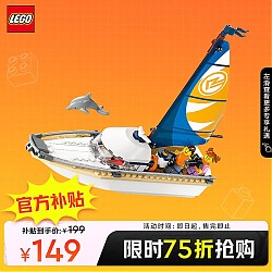京东百亿补贴、PLUS会员：LEGO 乐高 City城市系列 60438 帆船之旅