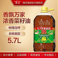 luhua 鲁花 食用油 低芥酸非转基因 香飘万家浓香菜籽油 5.7L