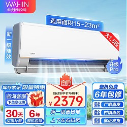 WAHIN 华凌 KFR-35GW/N8HE1pro 一级能效 壁挂式空调 1.5匹