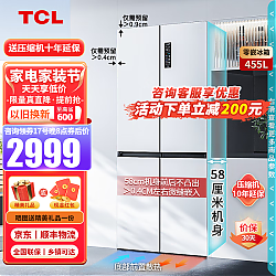 TCL 超薄零嵌系列 R455T9-UQ 风冷十字对开门冰箱 455L 韵律白