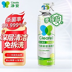 Cleafe 净安 空调清洁消毒剂 500ml 柠檬香
