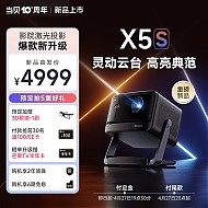 Dangbei 当贝 X5S 一体式云台激光投影仪