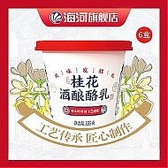 海河 X祥禾饽饽铺桂花酒酿酪乳135g*6盒/箱网红风味发酵乳营养酸奶