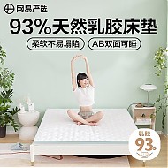 家装季：YANXUAN 网易严选 93%天然乳胶床垫 90*190*6cm灰色