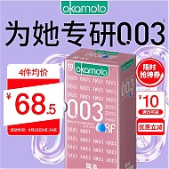 PLUS会员：OKAMOTO 冈本 003系列无储超润滑安全套 粉金 10片