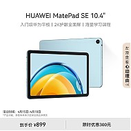 HUAWEI 华为 MatePad SE 10.4英寸2023款华为平板电脑2K护眼全面屏 影音娱乐教育学习平板6+128GB WiFi 海岛蓝