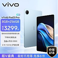 vivo Pad3 Pro 13英寸 蓝晶×天玑9300平板电脑 144Hz护眼屏