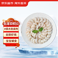 京东超市 生冻白虾仁 0添加保水剂 净重1kg（250gx4袋）（156-198粒）