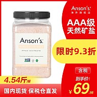 ANSON'S 喜马拉雅食用盐玫瑰盐2.27kg/罐