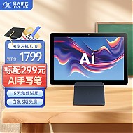 iFLYTEK 科大讯飞 AI学习机C10 10.1英寸 护眼平板电脑 学生平板 英语学习机平板 家教机