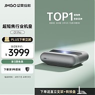 会员专享：JMGO 坚果 O1 Pro 超短焦投影仪 灰色