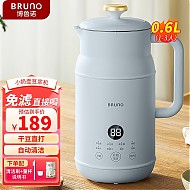 BRUNO 豆浆机1-2人家用小型迷你大小容量破壁机全自动免煮清洗米糊榨汁搅拌机养生壶辅食早餐0.6L