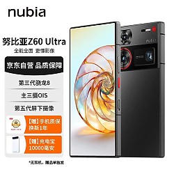 nubia 努比亚 Z60 Ultra 5G手机 16GB+512GB 骁龙8Gen3