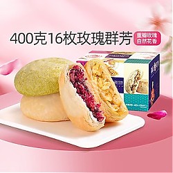 潘祥记 鲜花饼 玫瑰味 400g 礼盒装