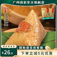 广州酒家 风味肉粽 100g*4只)