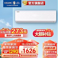 KELON 科龙 mini+系列 KFR-34GW/QD1-X3 三级能效 壁挂式空调 1.5匹