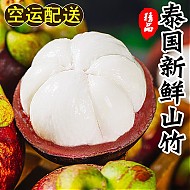 京东生鲜 泰国进口新鲜山竹5斤装大果 5A级 新鲜水果