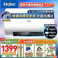 Haier 海尔 EC6002H-PZ5U1 储水式电热水器 3300W 60L
