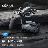 DJI 大疆 Avata 2  航拍无人机 畅飞套装 单电池版