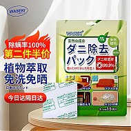 WASEKI 日本除螨包15袋装 天然植物祛螨虫贴剂床上家用免洗去螨虫神器 除螨包15袋装