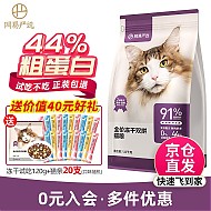 YANXUAN 网易严选 冻干双拼全阶段猫粮 1.8kg（赠 猫条20支+试吃120g）