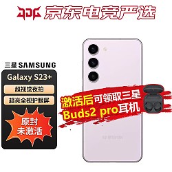 SAMSUNG 三星 Galaxy S23+  悠雾紫 8GB+512GB