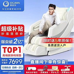 OGAWA 奥佳华 星际椅系列 OG-7608 电动按摩椅 月光白 升级版
